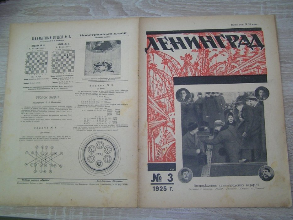 Ленинград. № 3 1925 г. Журнал