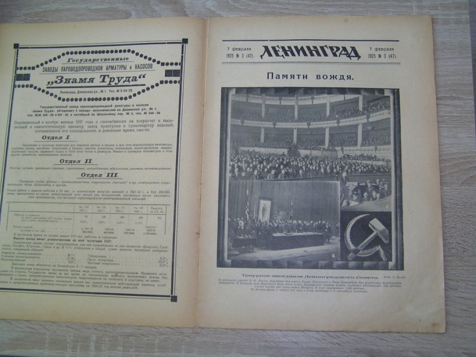 Ленинград. № 3 1925 г. Журнал