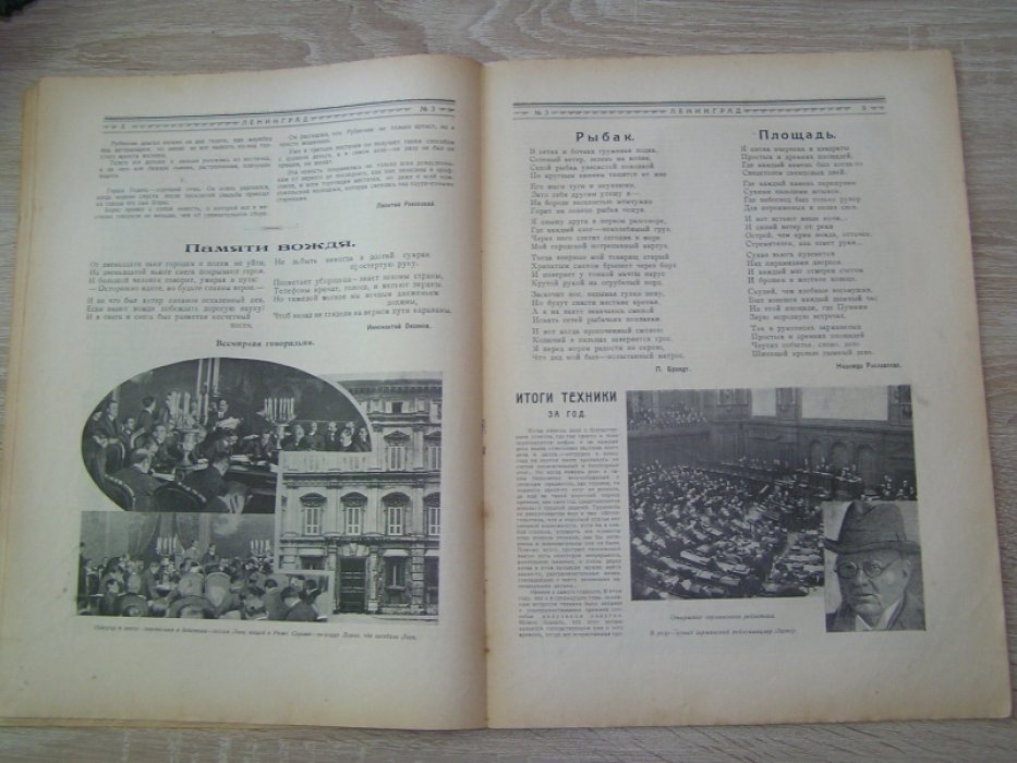 Ленинград. № 3 1925 г. Журнал