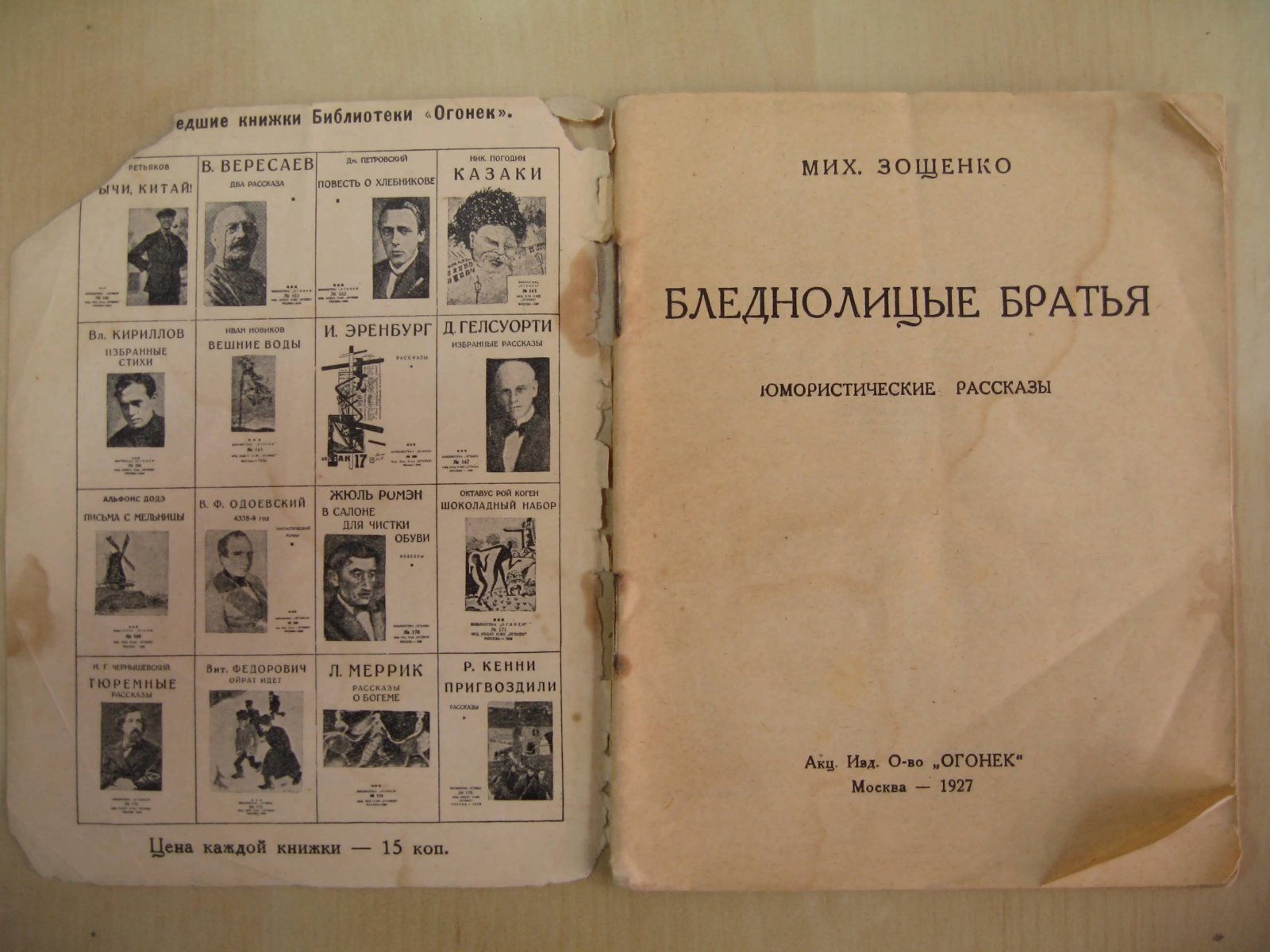 Зощенко М. Бледнолицые братья.