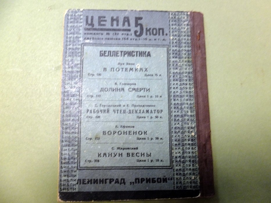 Бунин И. Господин из Сан-Франциско.