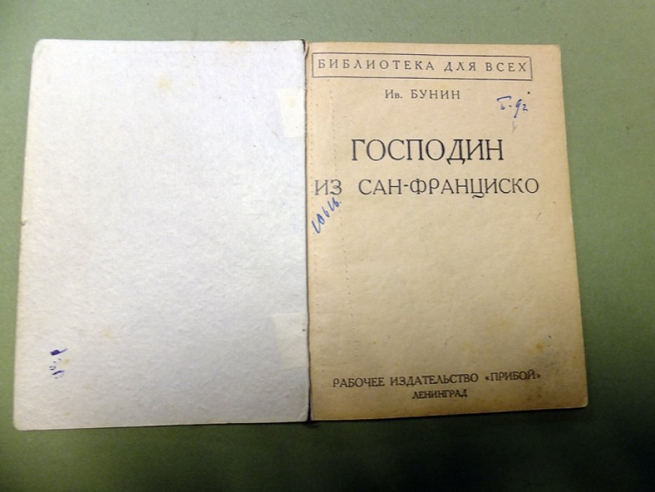 Бунин И. Господин из Сан-Франциско.