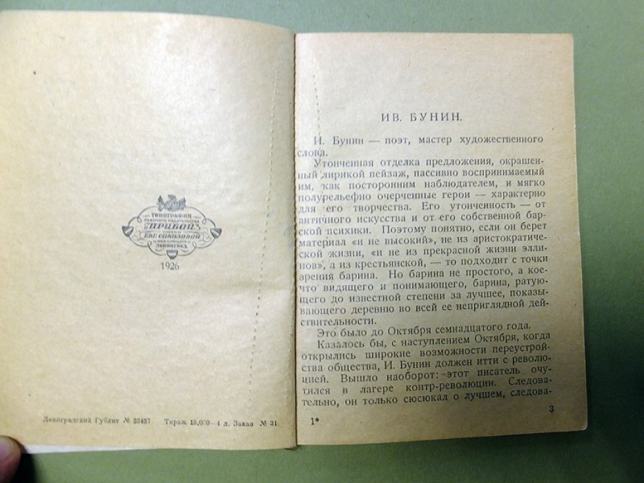 Бунин И. Господин из Сан-Франциско.