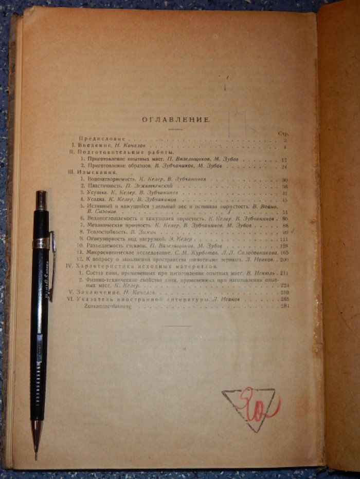 Шамотные массы. Влияние главнейших производственных факторов на свойства шамотных масс применяющихся в стеклоделии.