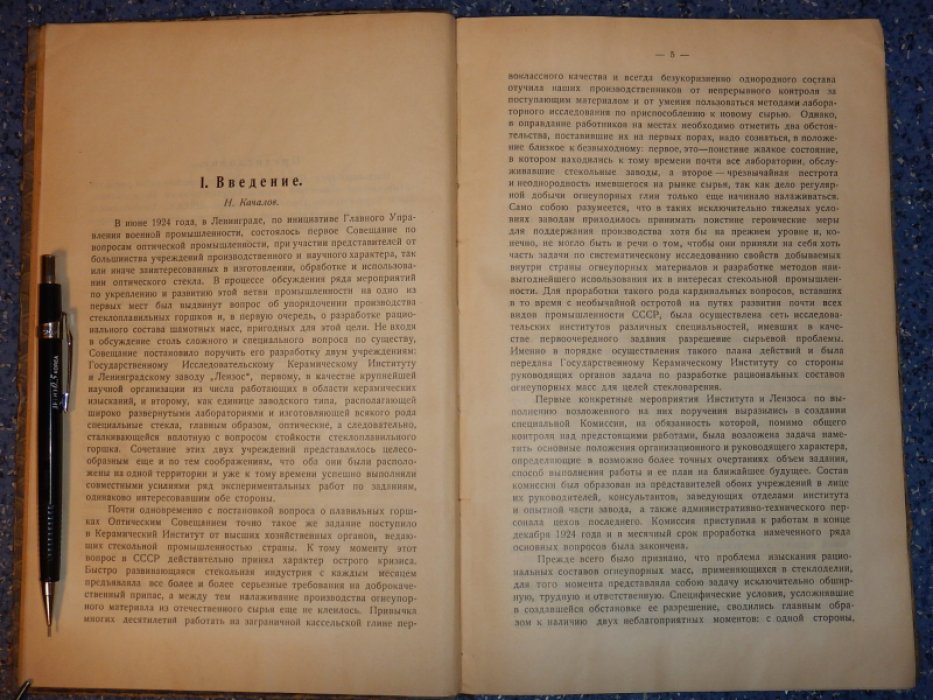 Шамотные массы. Влияние главнейших производственных факторов на свойства шамотных масс применяющихся в стеклоделии.