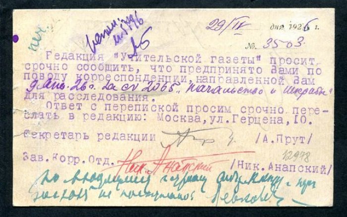 Служебная Почтовая карточка. Учительская газета.