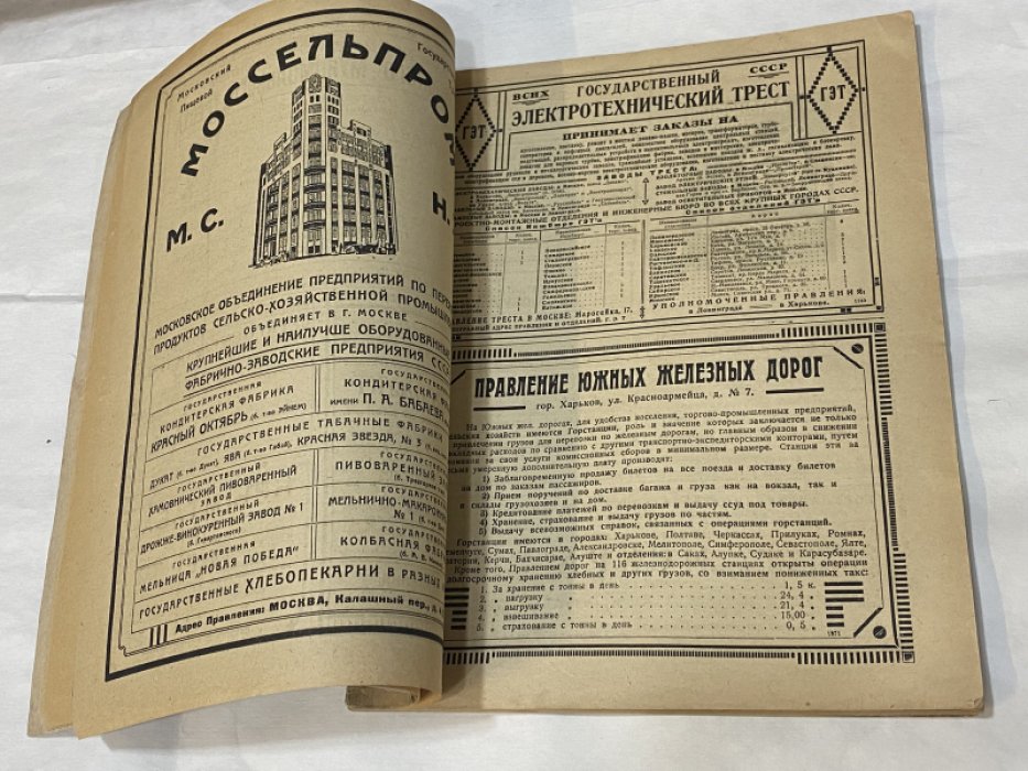 Всеобщий настольный календарь на 1926 год.