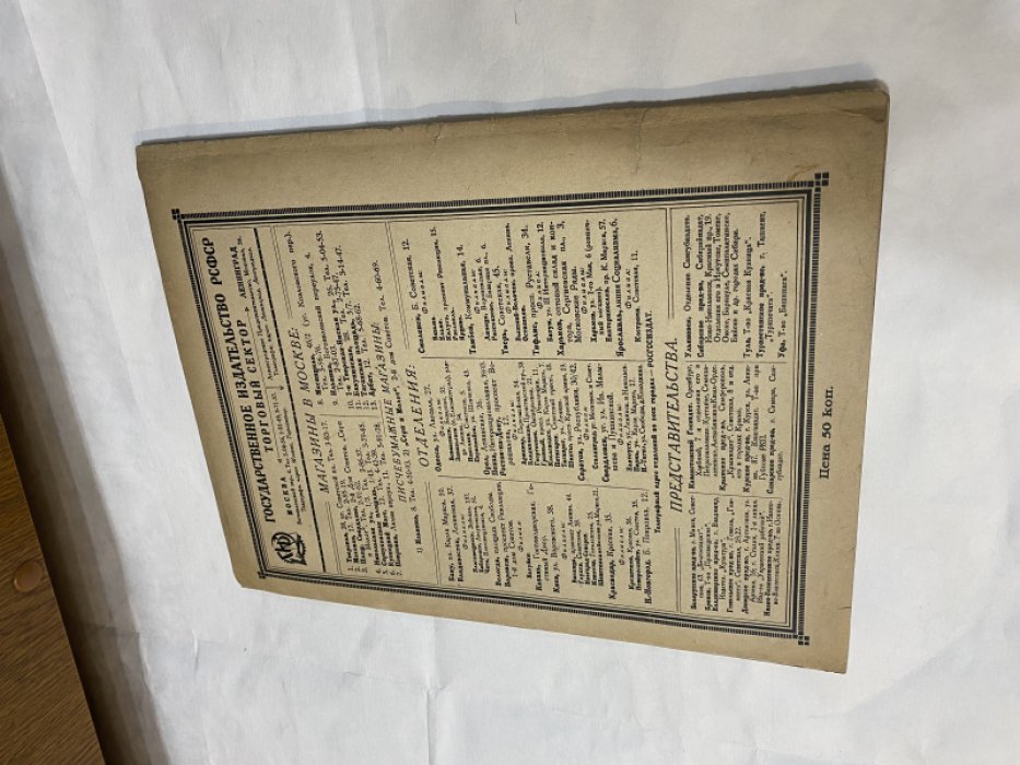 Всеобщий настольный календарь на 1926 год.