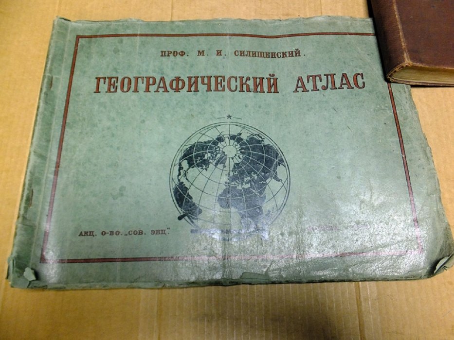 Силищенский М.И. Географический атлас. Часть 1 .