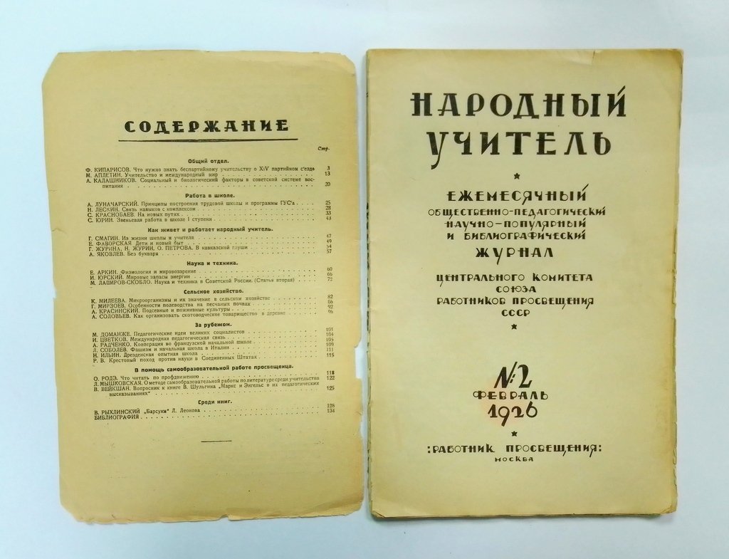 Народный учитель. №2. Февраль 1926.