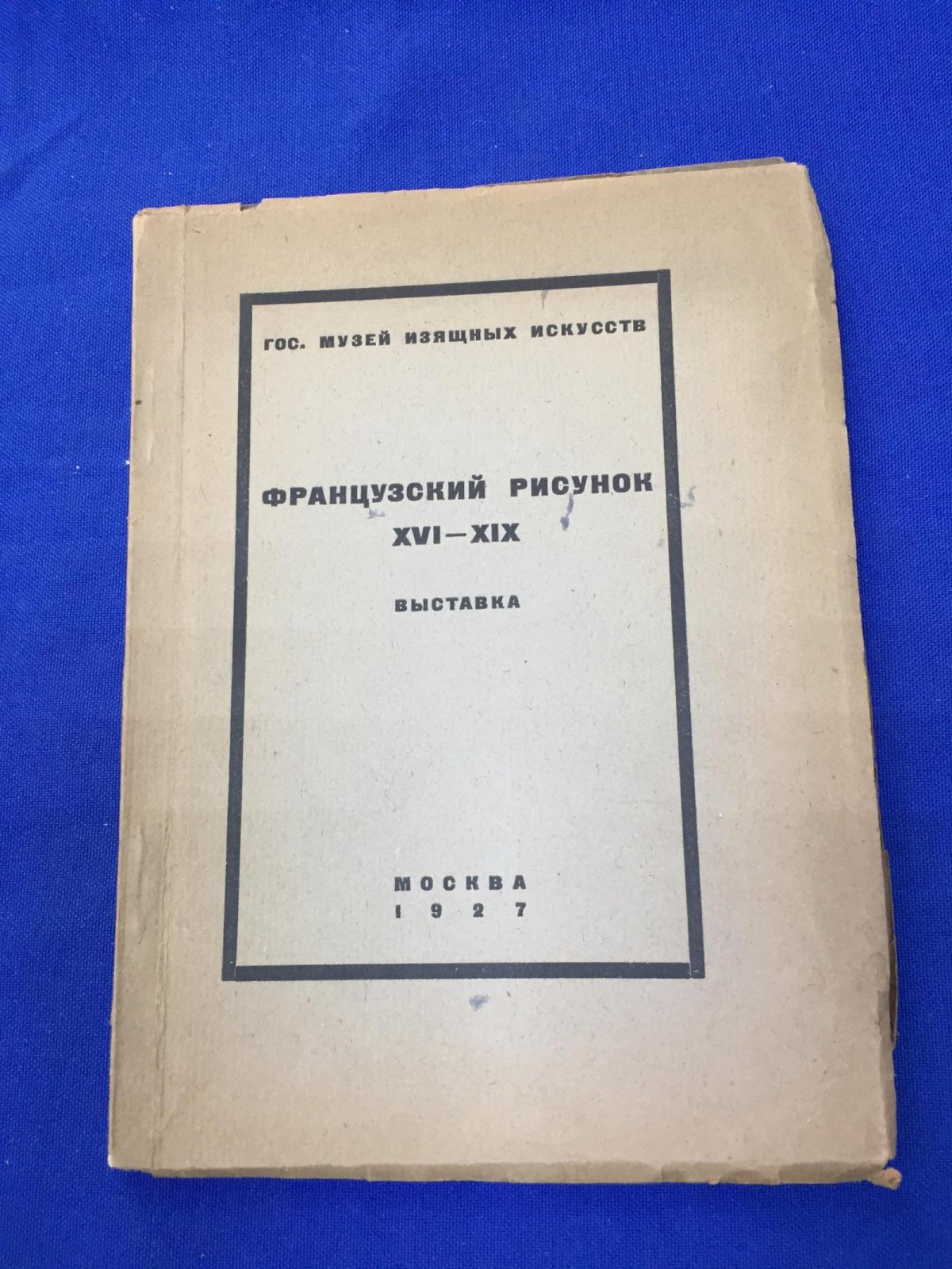 Французский рисунок XVI - XIX века.
