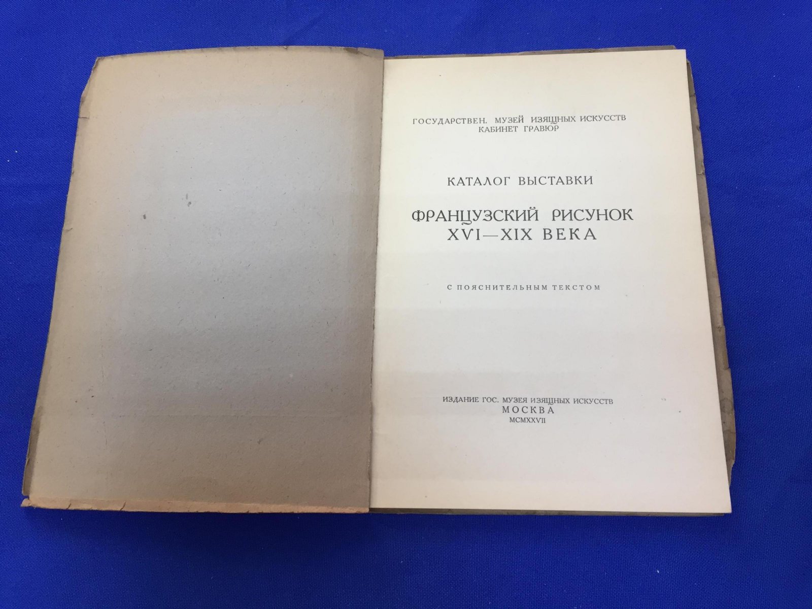 Французский рисунок XVI - XIX века.