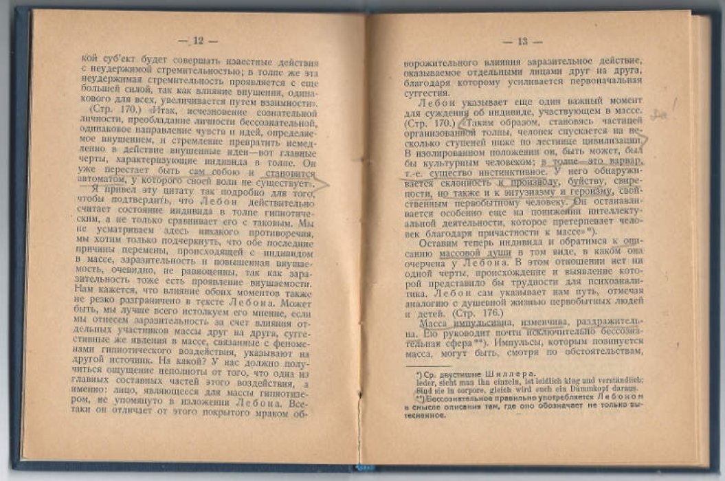 Фрейд З. Психология масс и анализ человеческого *я*.