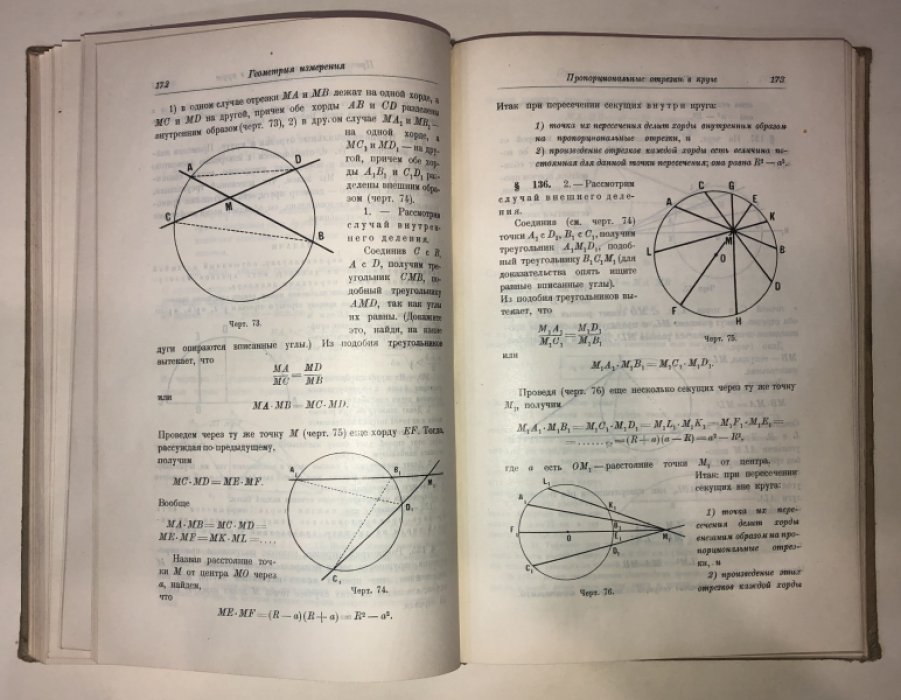 Карасев П., Ряднова Т., Чулицкий Н. Математика для педтехникумов. Часть первая.