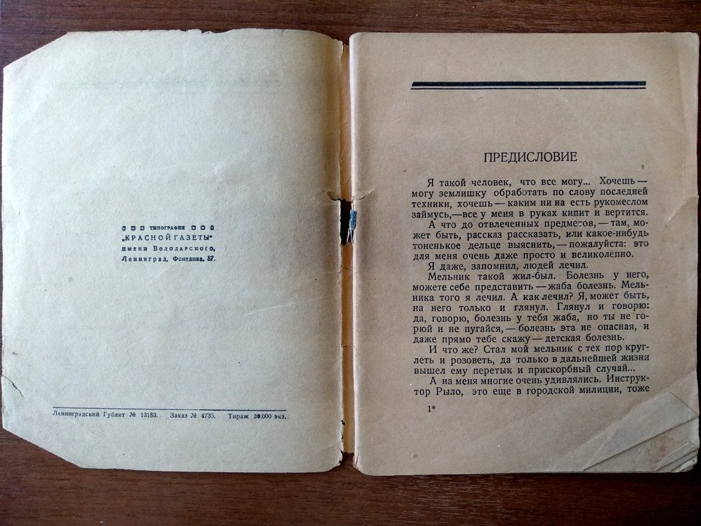 Зощенко М. М. Рассказы Назара Ильича господина Синебрюхова.
