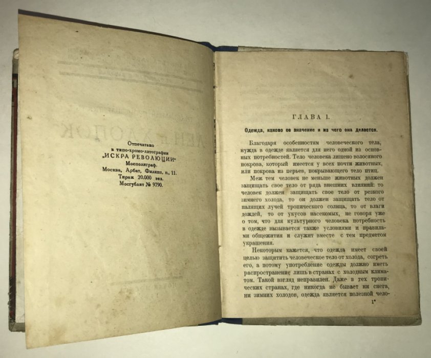 Текстильная промышленность. Лен и хлопок.