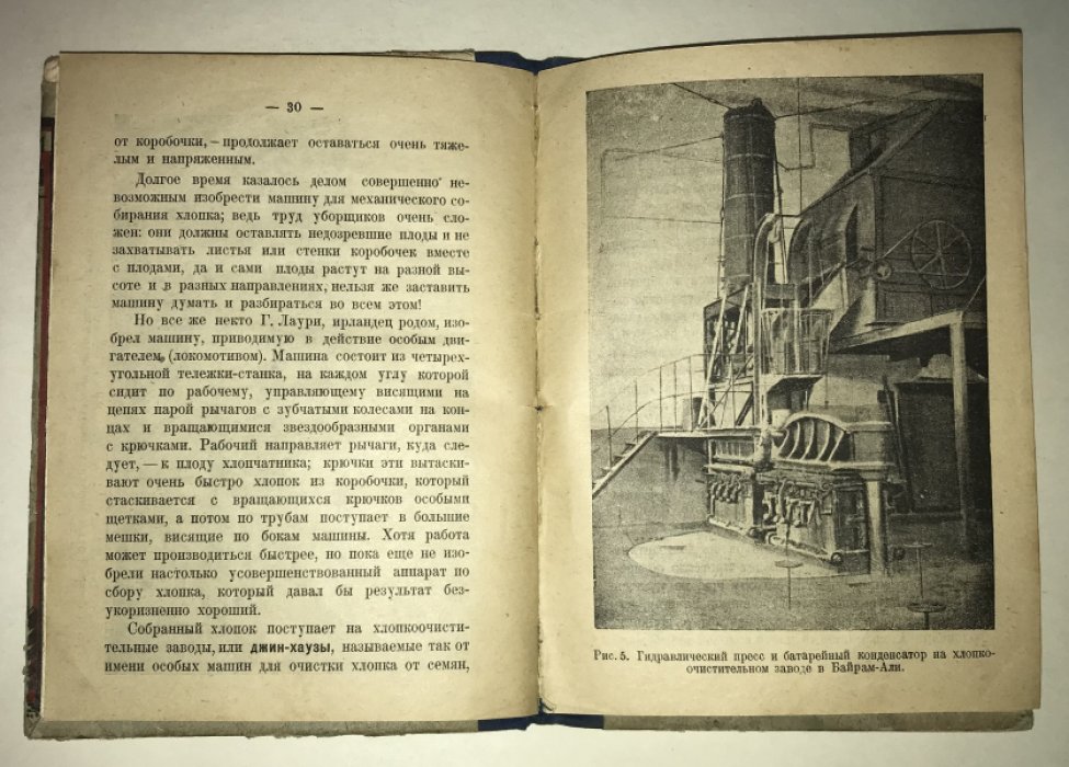 Текстильная промышленность. Лен и хлопок.