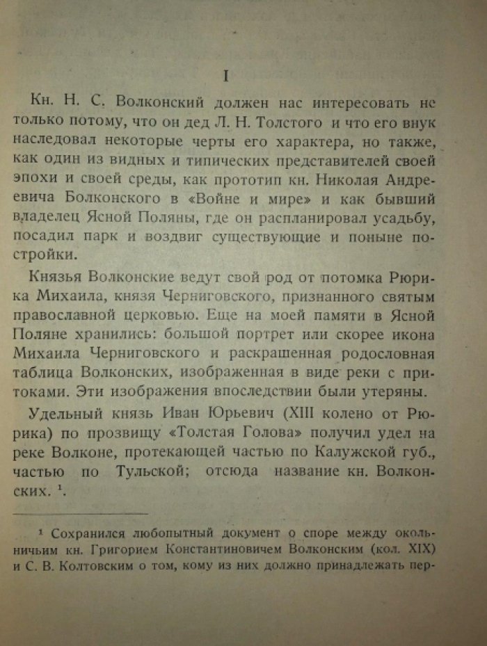 Толстой С.Л. Мать и дед Л.Н.Толстого