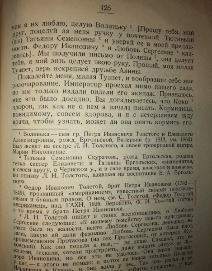 Толстой С.Л. Мать и дед Л.Н.Толстого