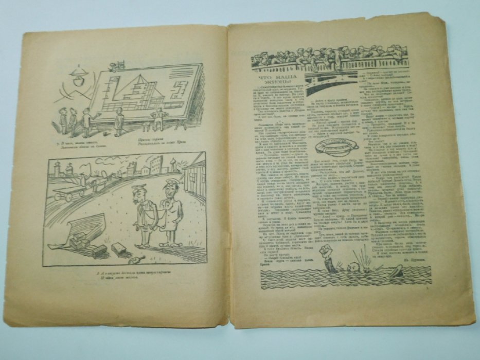 Пушка. Еженедельный журнал сатиры и юмора.№ 23, июнь 1928 г.