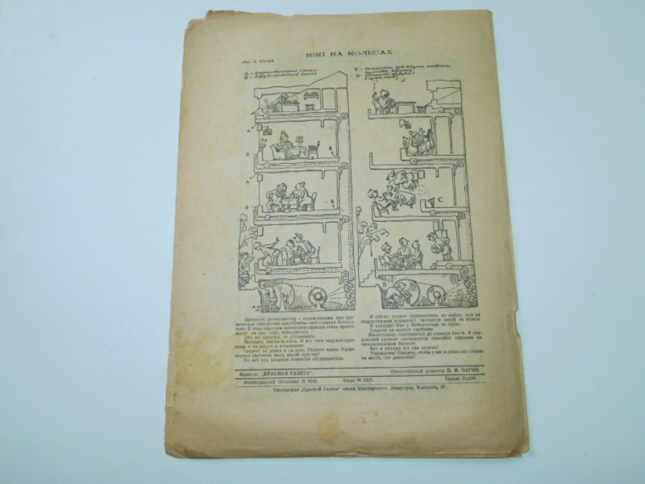 Пушка. Еженедельный журнал сатиры и юмора.№ 23, июнь 1928 г.