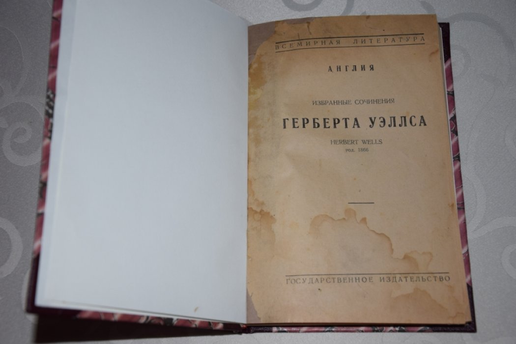 Г.Уэллс Рассказы о времени и пространстве.