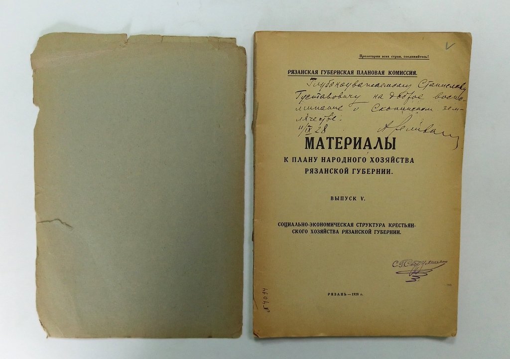 Материалы к плану народного хозяйства Рязанской губернии.