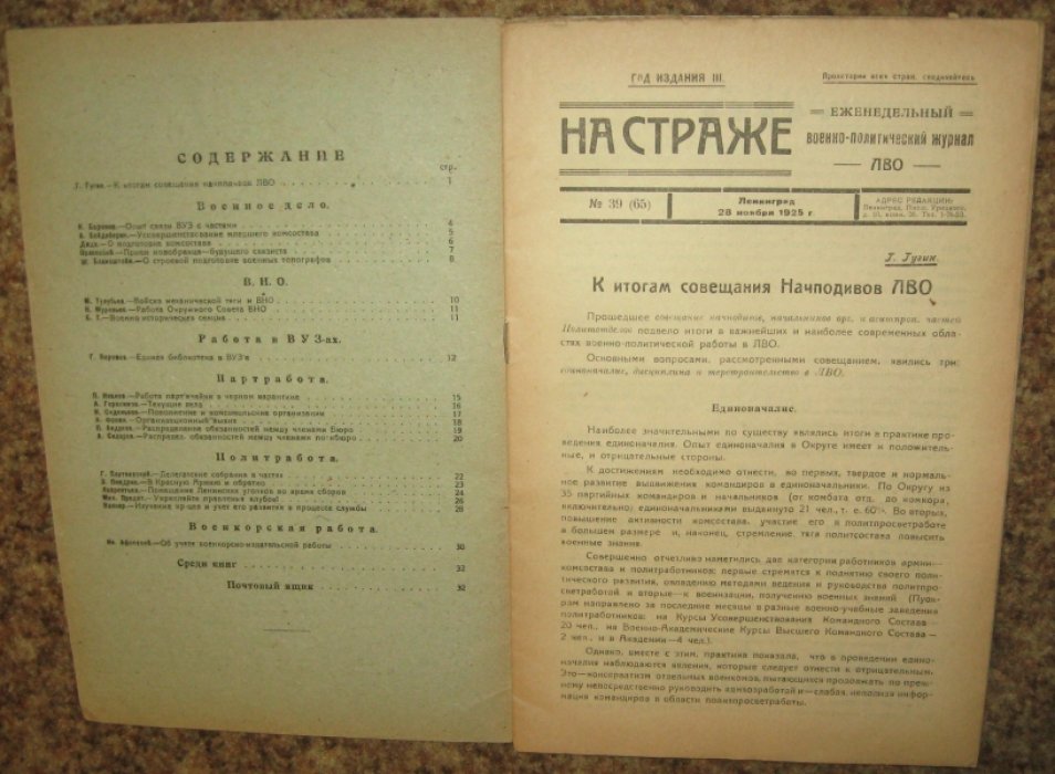 На страже Военно-политический журнал.№ 39