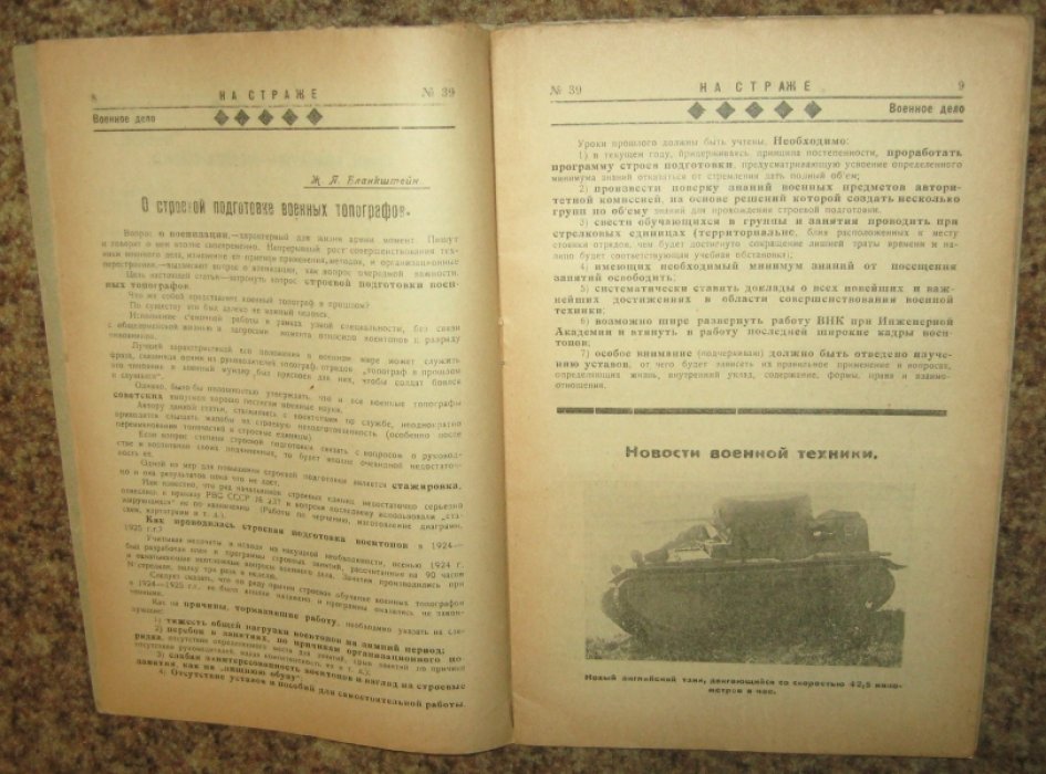 На страже Военно-политический журнал.№ 39