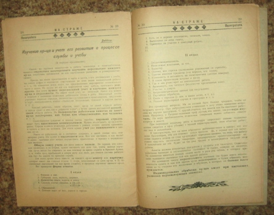 На страже Военно-политический журнал.№ 39