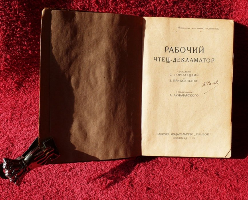 Рабочий Чтец-Декламатор.