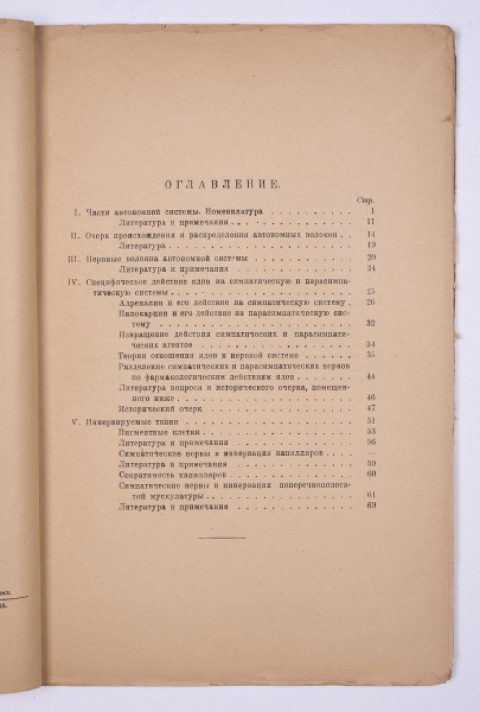 Лэнглей Д. Автономная нервная система. Ч. 1