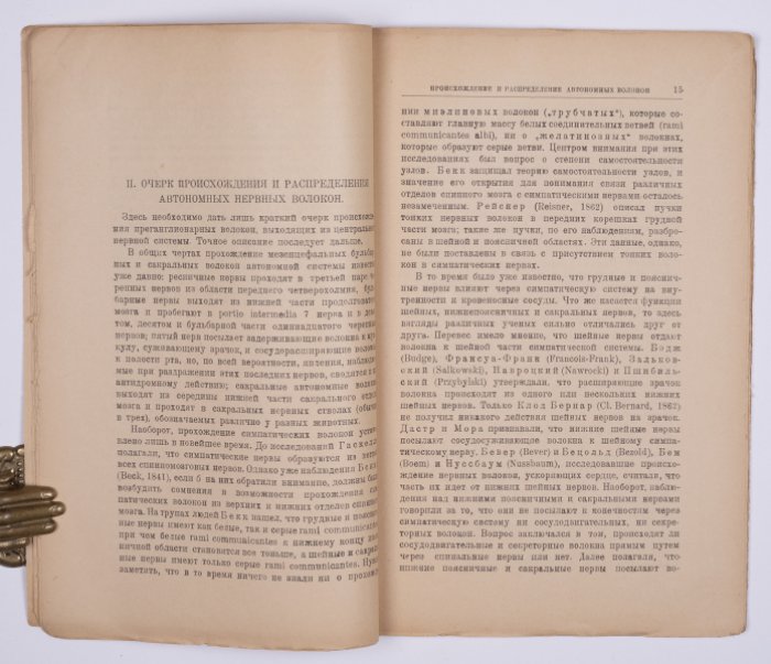 Лэнглей Д. Автономная нервная система. Ч. 1