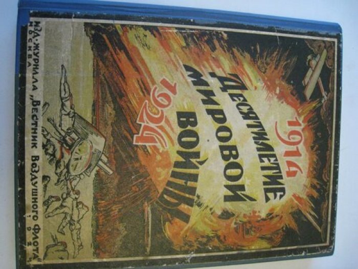 Десятилетия мировой войны. (1914-1924)