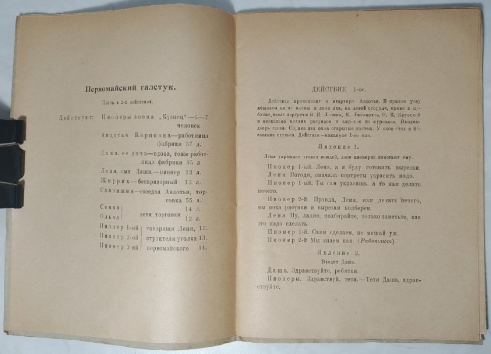 Леонов М.П. Первомайский галстук.
