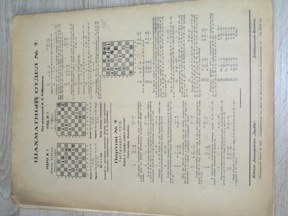Ленинград №4 1925 г.