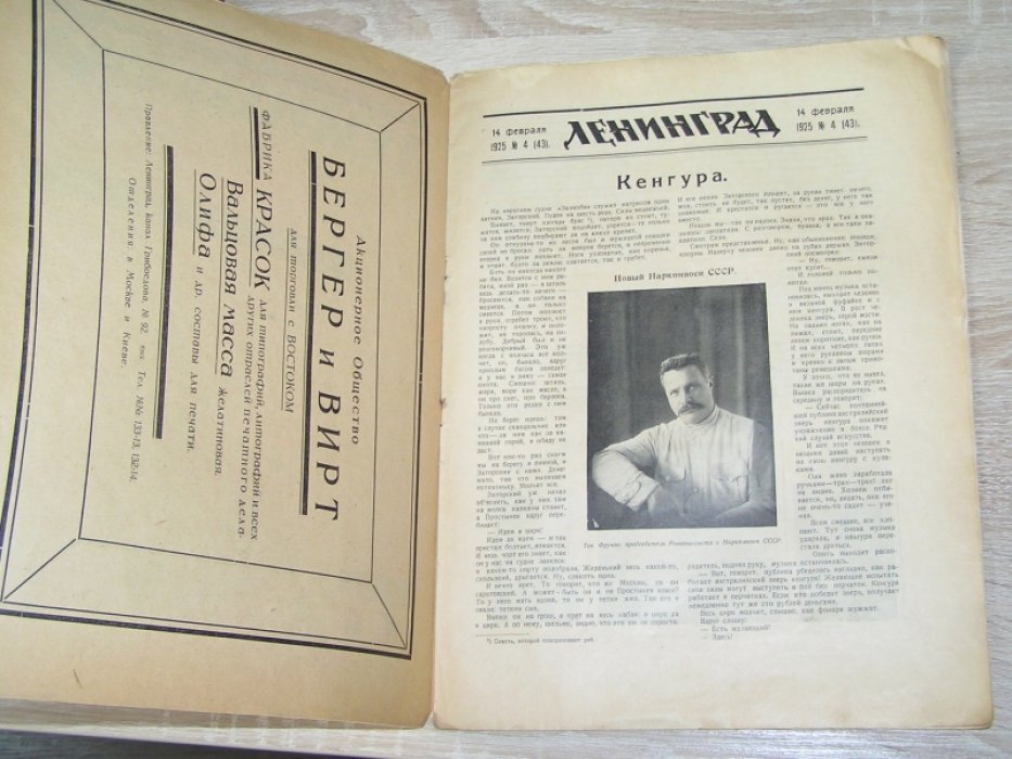 Ленинград №4 1925 г.