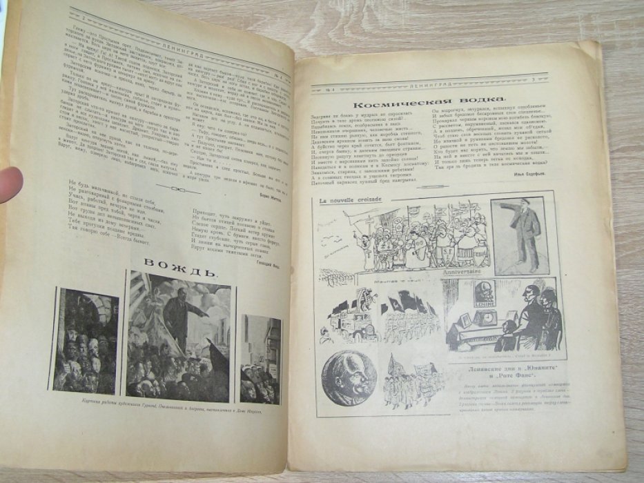Ленинград №4 1925 г.