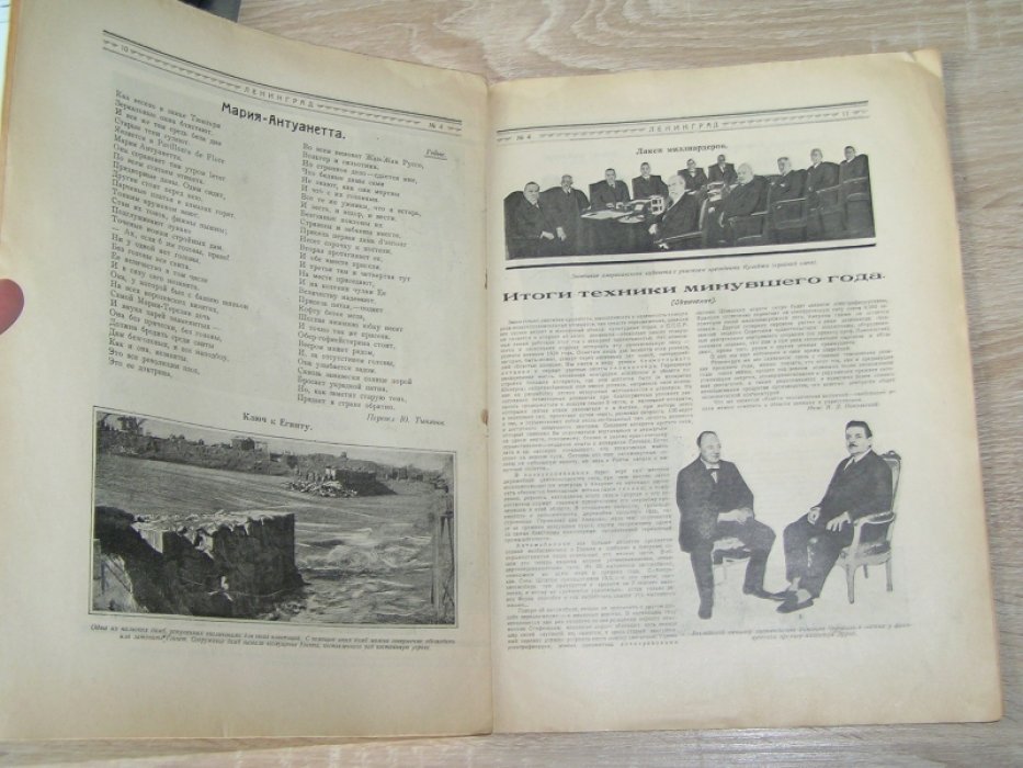 Ленинград №4 1925 г.