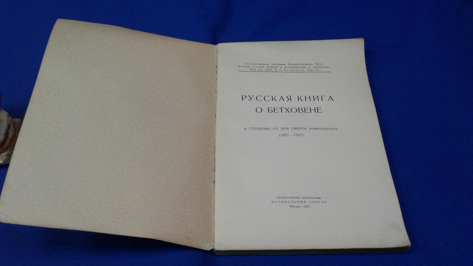 Русская книга о Бетховене. К 100-летию со дня смерти композитора (1827-1927).