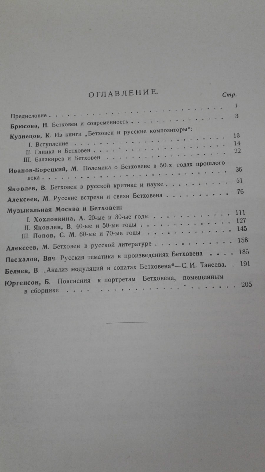 Русская книга о Бетховене. К 100-летию со дня смерти композитора (1827-1927).