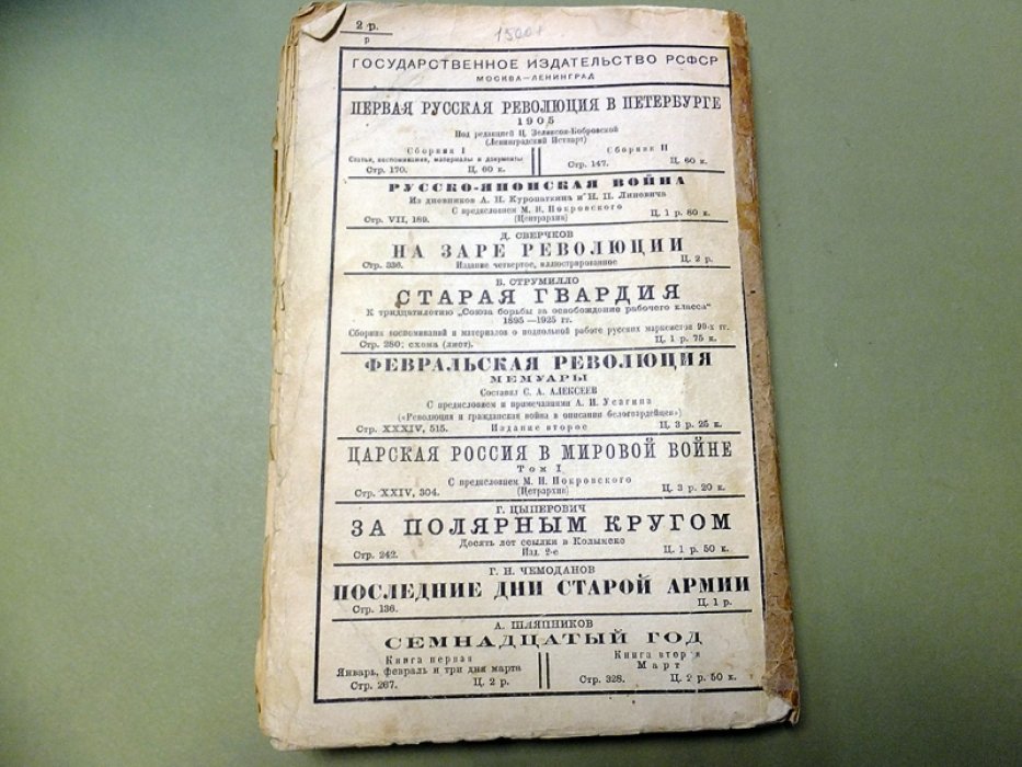 Ясинский Иер. Роман моей жизни. Книга воспоминаний.