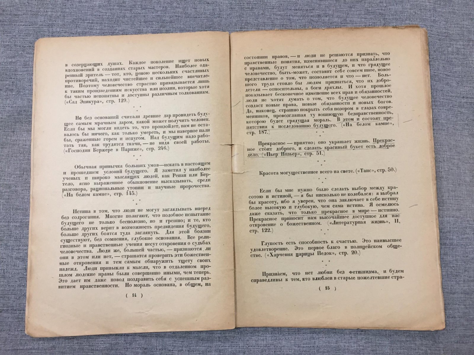 Лоссель М. и Леду-Лебар Р., собрали. Мысли Анатоля Франса. Перевод и предисловие Иннокентия Оксенова.