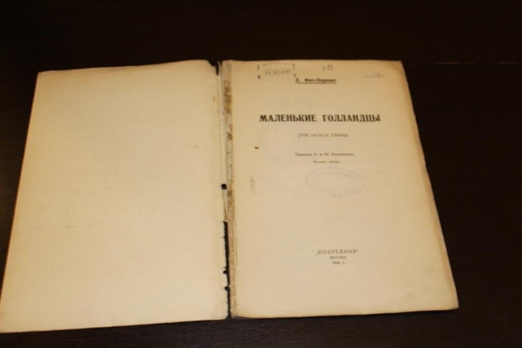 Фич-Перкинс Л. Маленькие голландцы.
