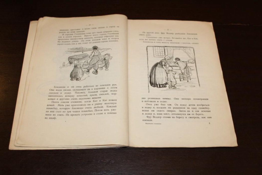 Фич-Перкинс Л. Маленькие голландцы.