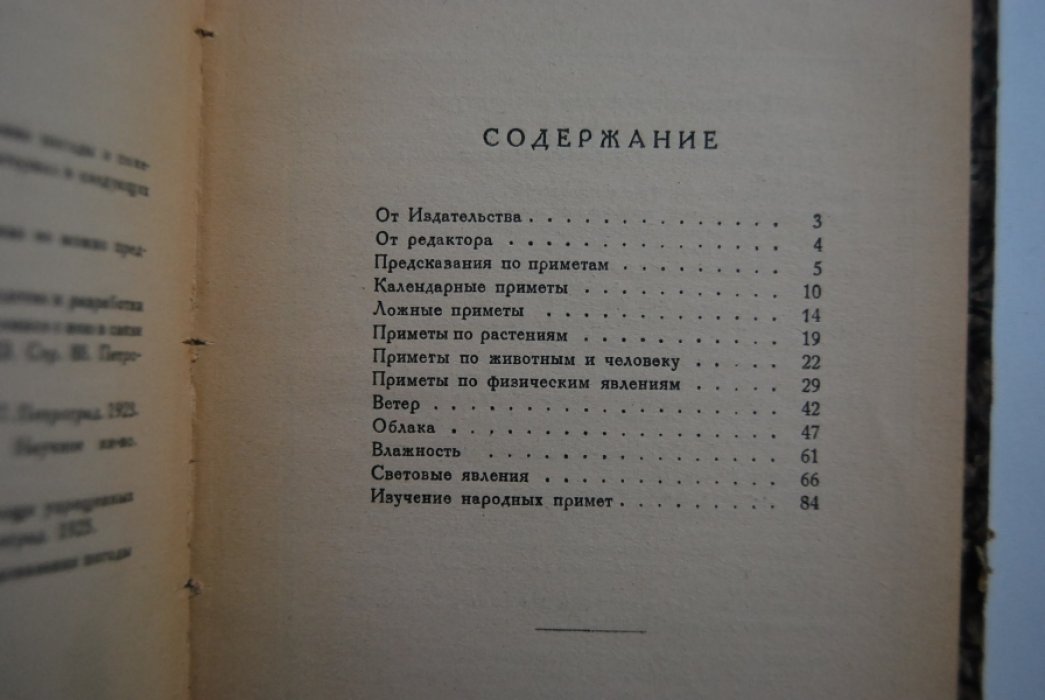 Жарков С.Н. Народные и научные приметы о погоде.