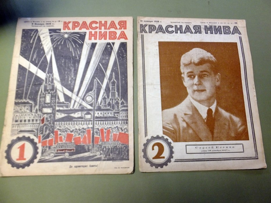 [Есенин С., Маяковский В.] Журнал `Красная Нива` № 1-2 1926 г.