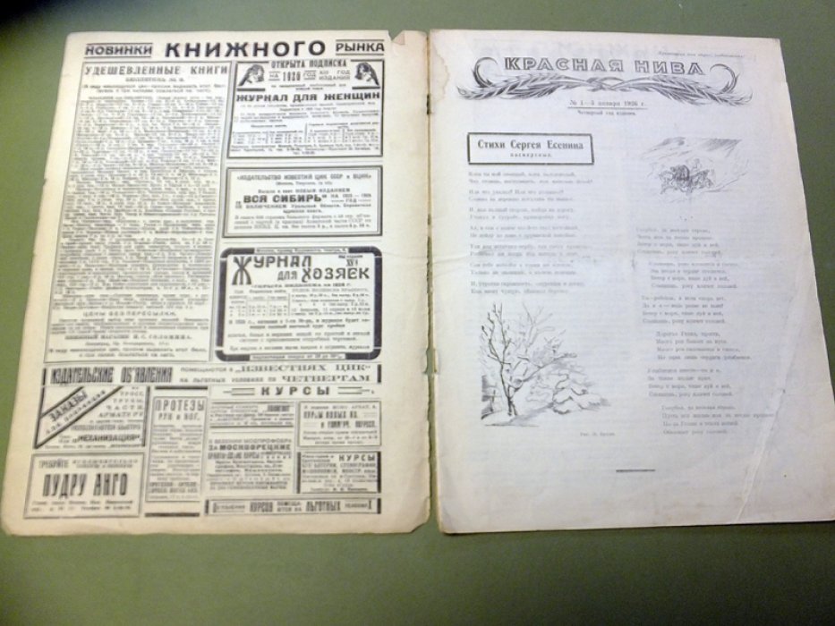 [Есенин С., Маяковский В.] Журнал `Красная Нива` № 1-2 1926 г.