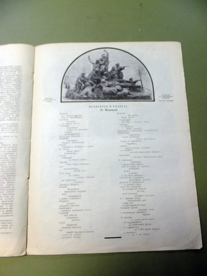 [Есенин С., Маяковский В.] Журнал `Красная Нива` № 1-2 1926 г.