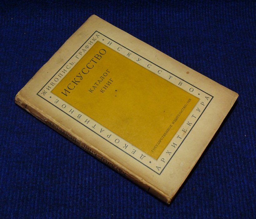 Искусство. Каталог книг.